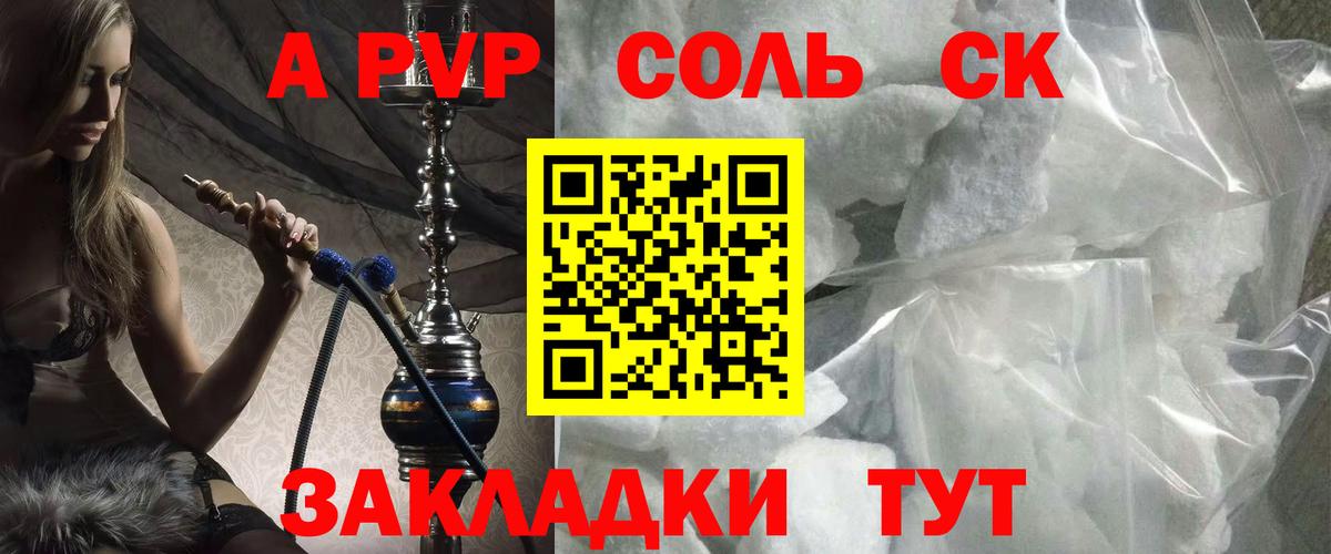APVP кристаллы  Альфа ПВП СК  Мирный  A-PVP СК КРИС  Вход с VPN 