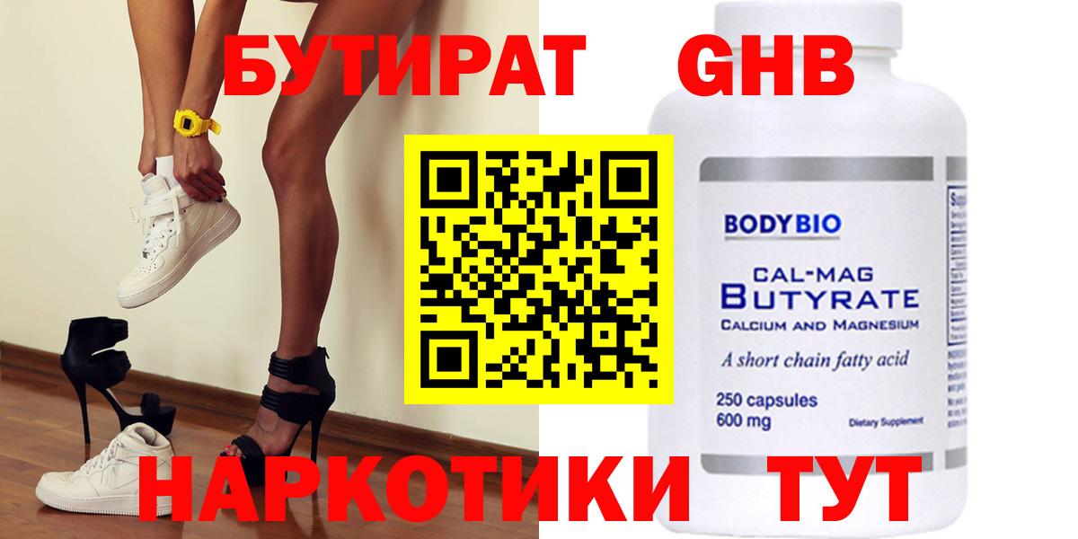 БУТИРАТ бутик Мирный