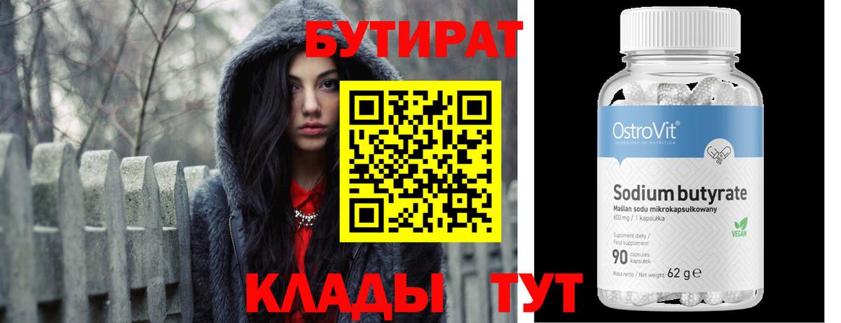 БУТИРАТ оксана  Вход с VPN  Мирный 