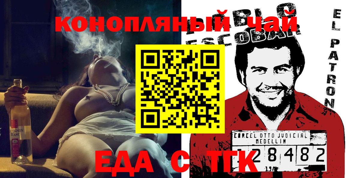 Еда ТГК марихуана  Вход с VPN  Мирный 