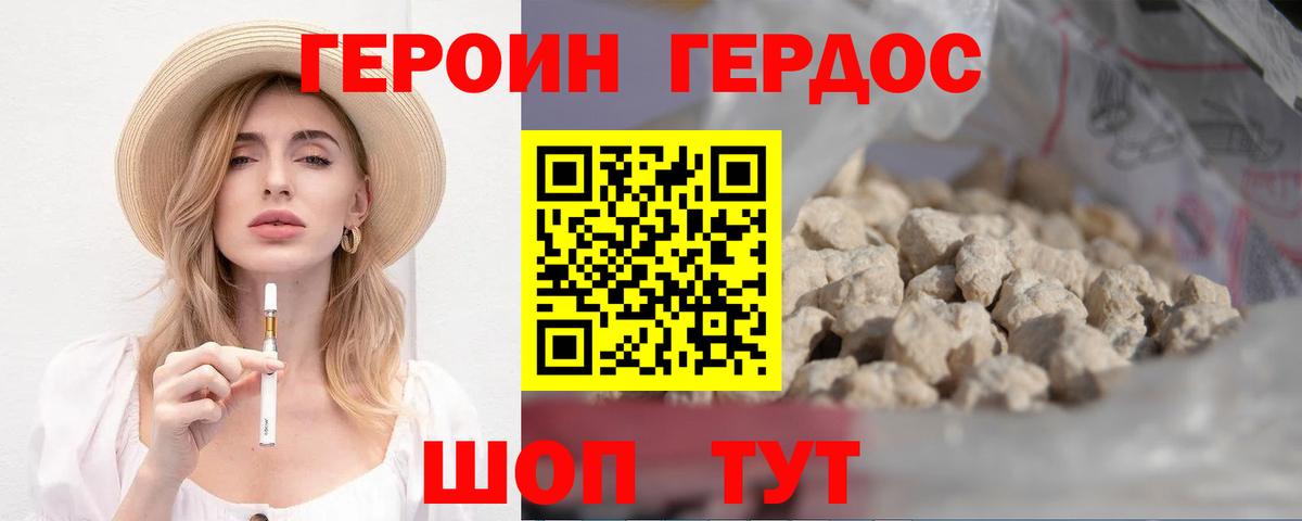 Мирный  ГЕРОИН Heroin  Вход с VPN 