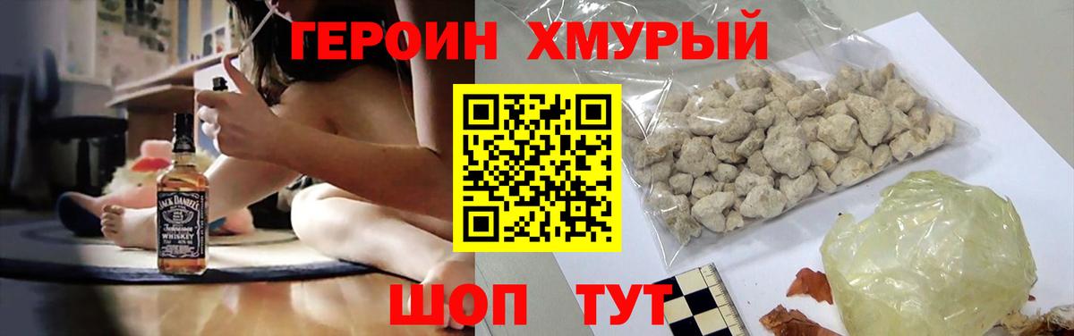 ГЕРОИН герыч Мирный