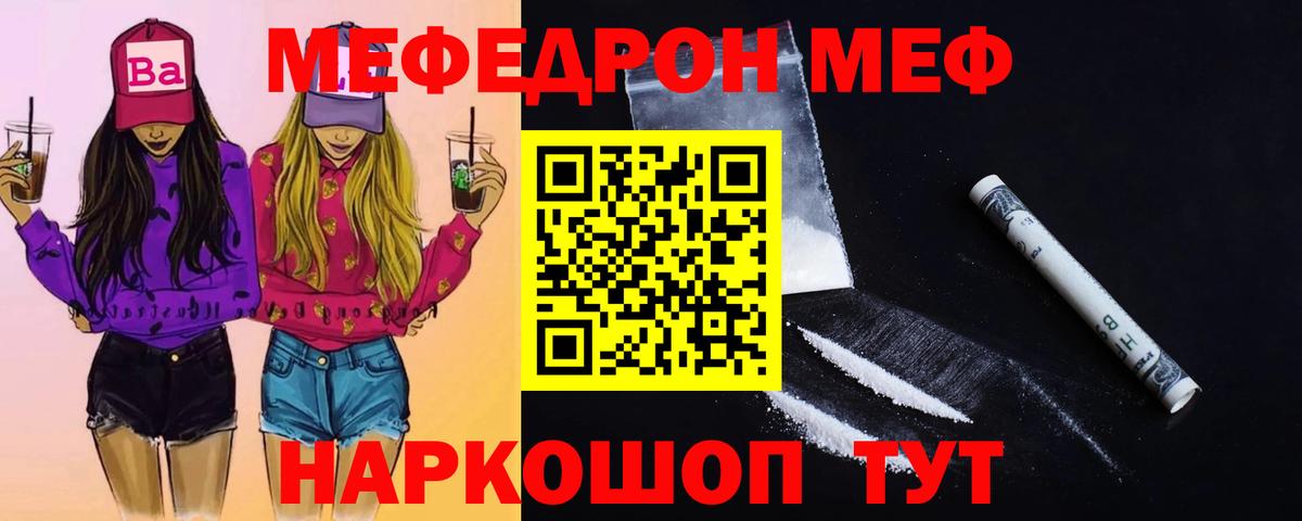 МЕФ 4 MMC  МЯУ-МЯУ 4 MMC  Мирный  Мефедрон  Вход с VPN  Мефедрон 